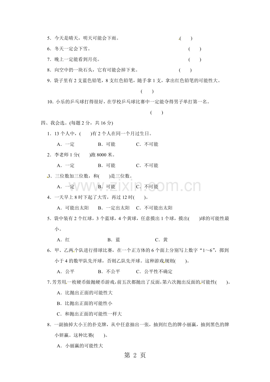 2019四年级上册数学单元测试第八单元达标测试卷-北师大版(含答案)教育.doc_第2页