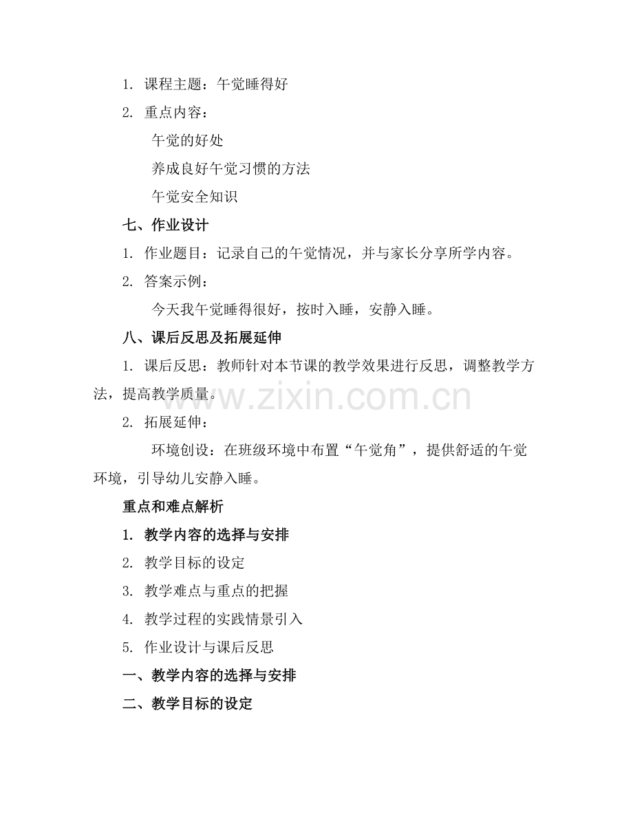 午觉睡得好小班社会教案(.docx_第2页