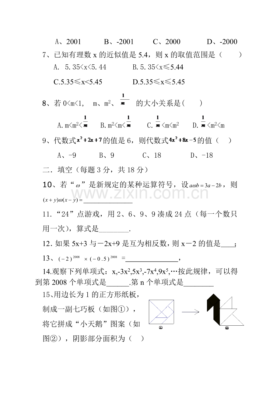有理数-整式加减试题.doc_第2页