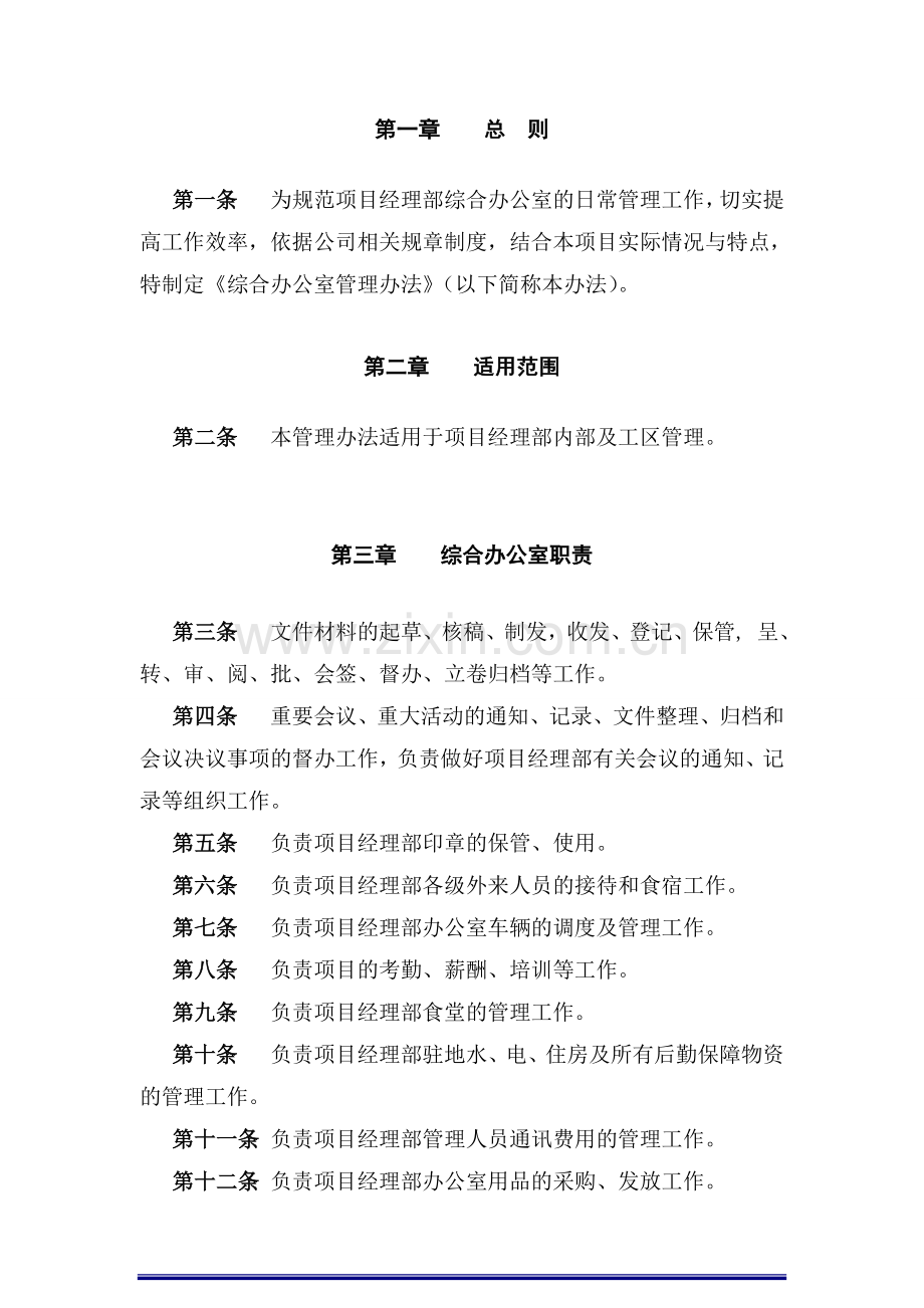 项目部综合办公室管理制度.doc_第2页