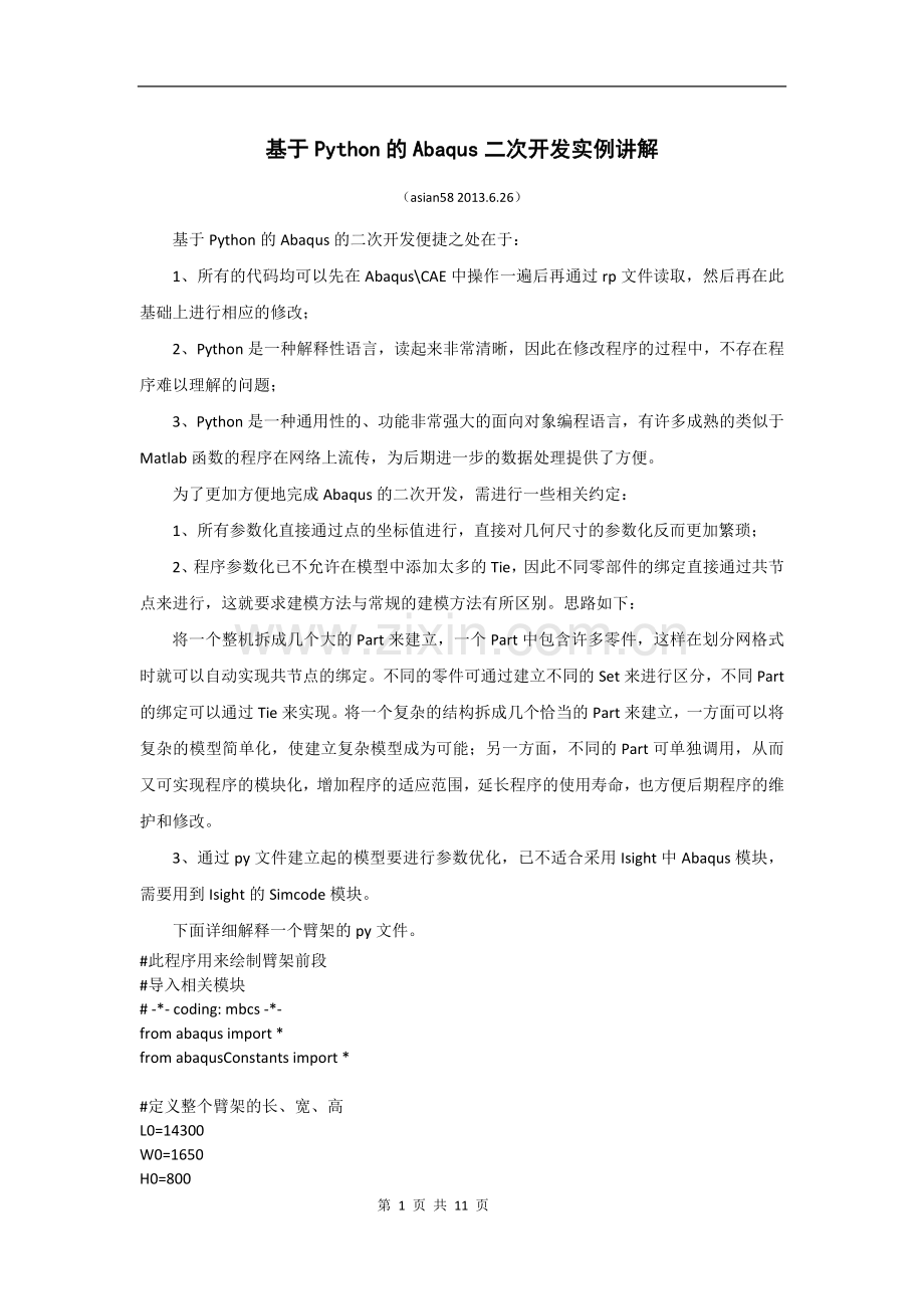 基于Python的Abaqus二次开发实例讲解.docx_第1页