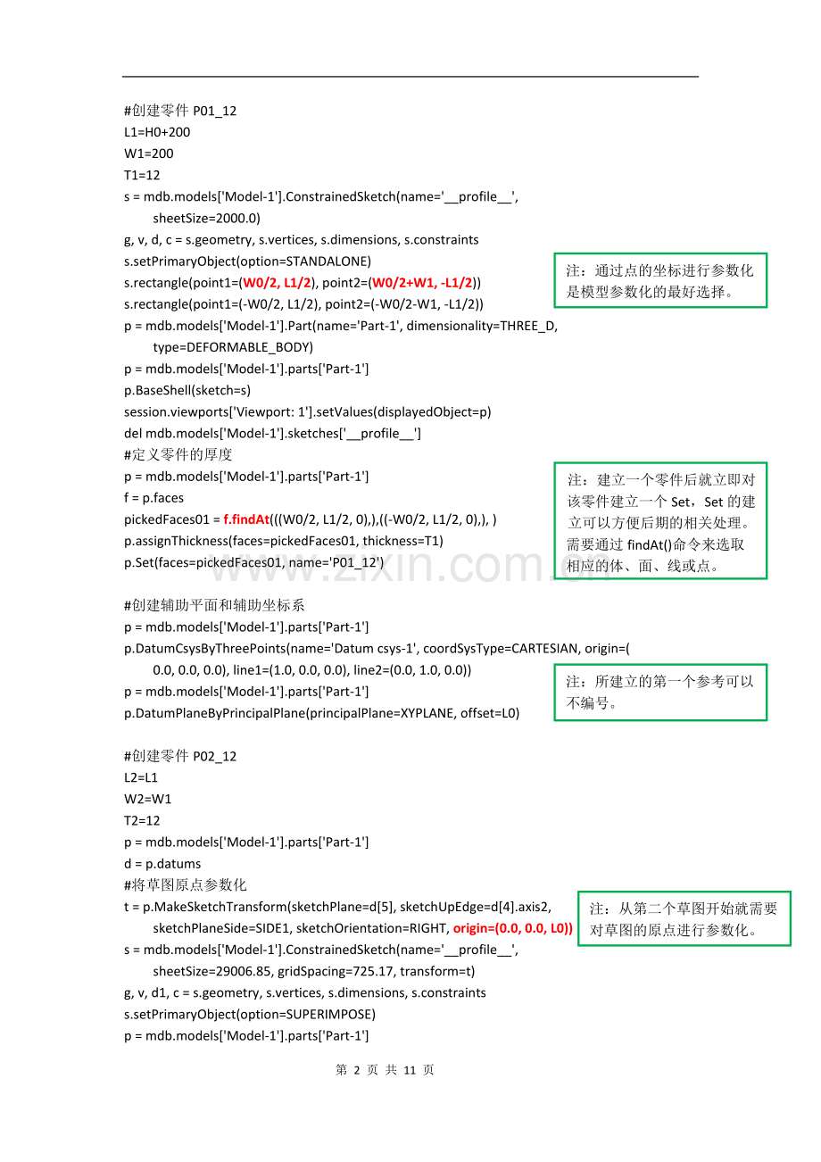 基于Python的Abaqus二次开发实例讲解.docx_第2页