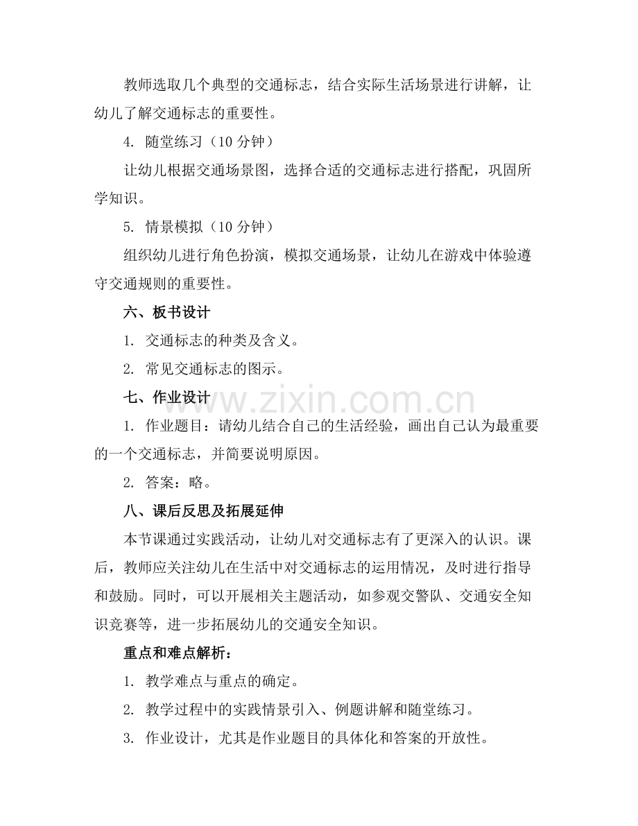 2025大班社会教案交通标志.docx_第2页