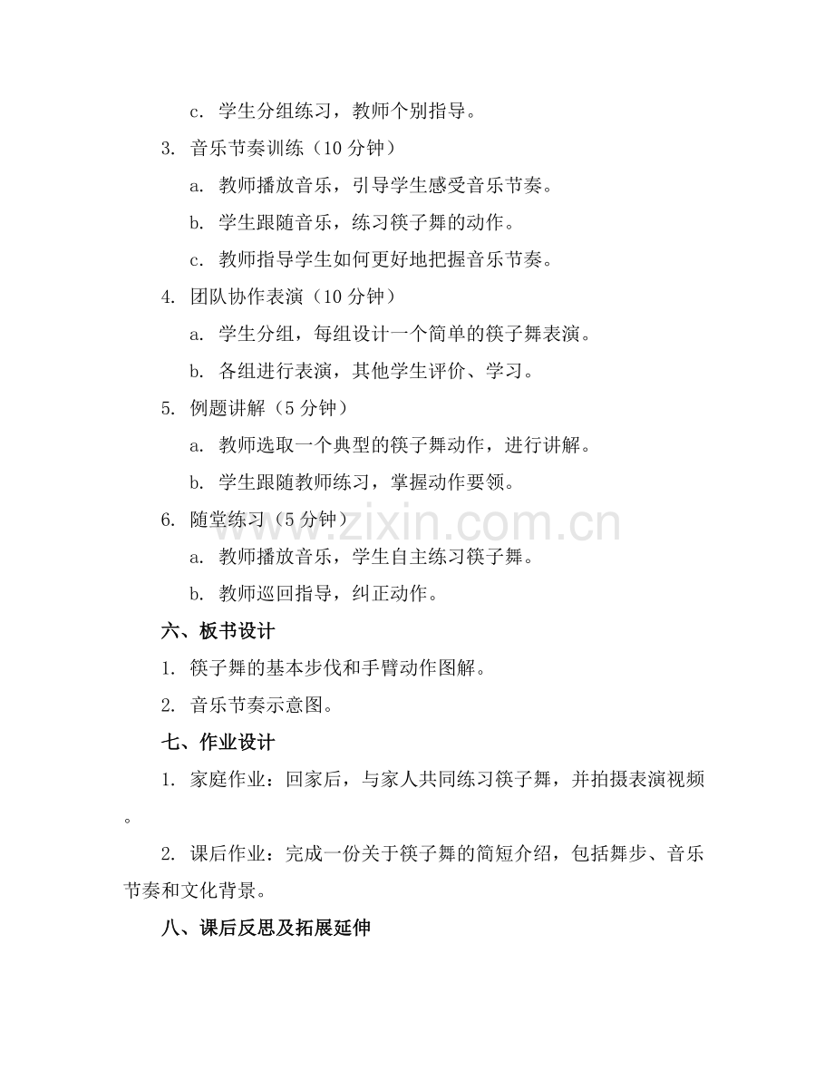 大班音乐公开课教案《筷子舞》.docx_第2页