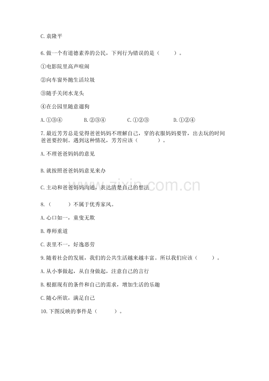 2022部编版五年级下册道德与法治期末测试卷附答案【培优b卷】.docx_第2页