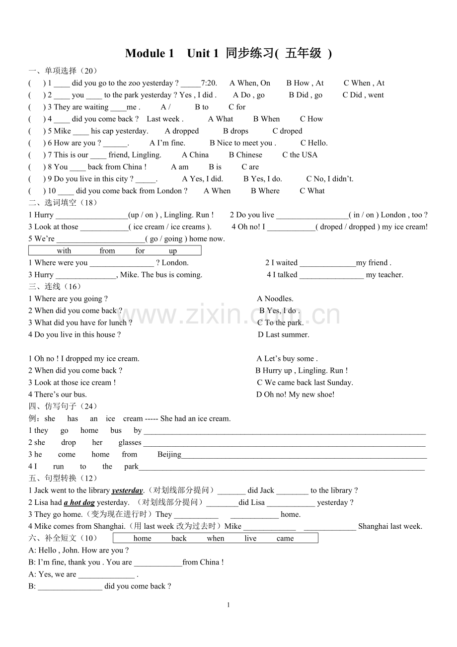 外研版英语(三起)五年级上册(第五册)module1——module4测试题及答案同步练习.doc_第1页