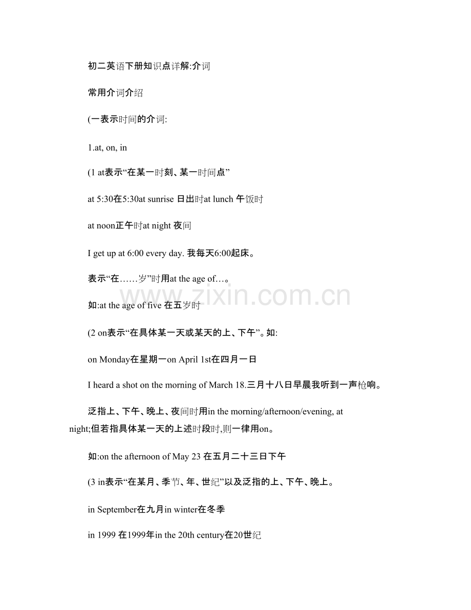 初二英语下册介词知识点详解.pdf_第1页