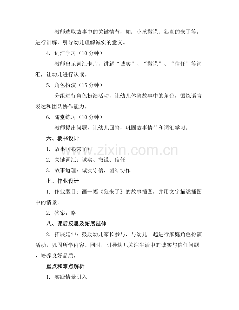 狼来了幼儿园大班语言活动教案.docx_第2页