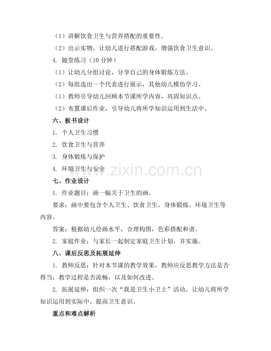 幼儿园大班卫生教案5篇.docx_第2页