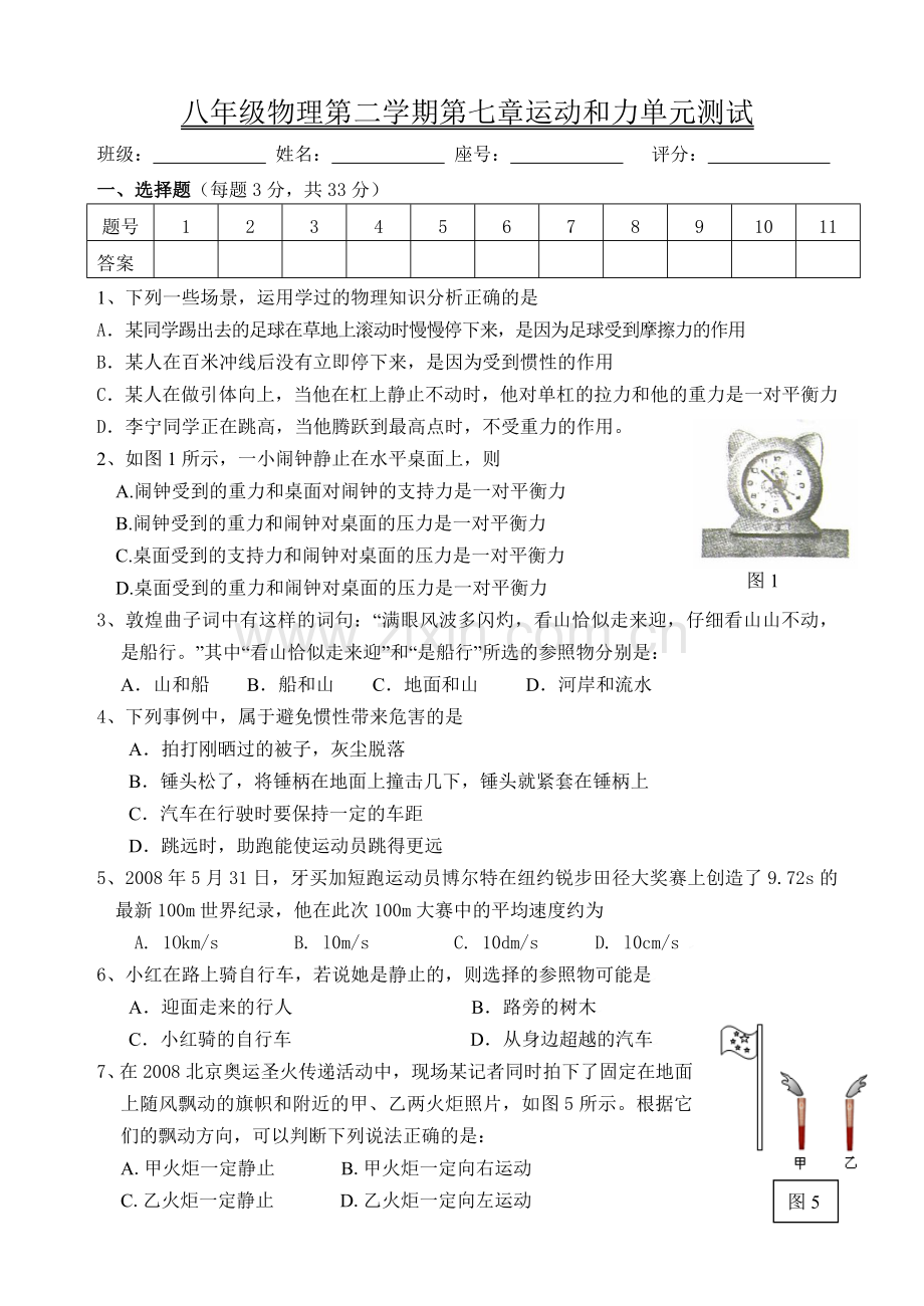 粤沪版八年级下物理第七章《运动和力》单元测试题(含答案).doc_第1页