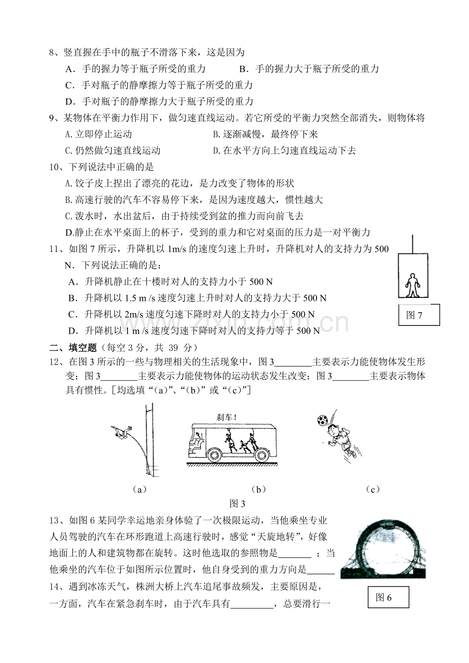 粤沪版八年级下物理第七章《运动和力》单元测试题(含答案).doc_第2页