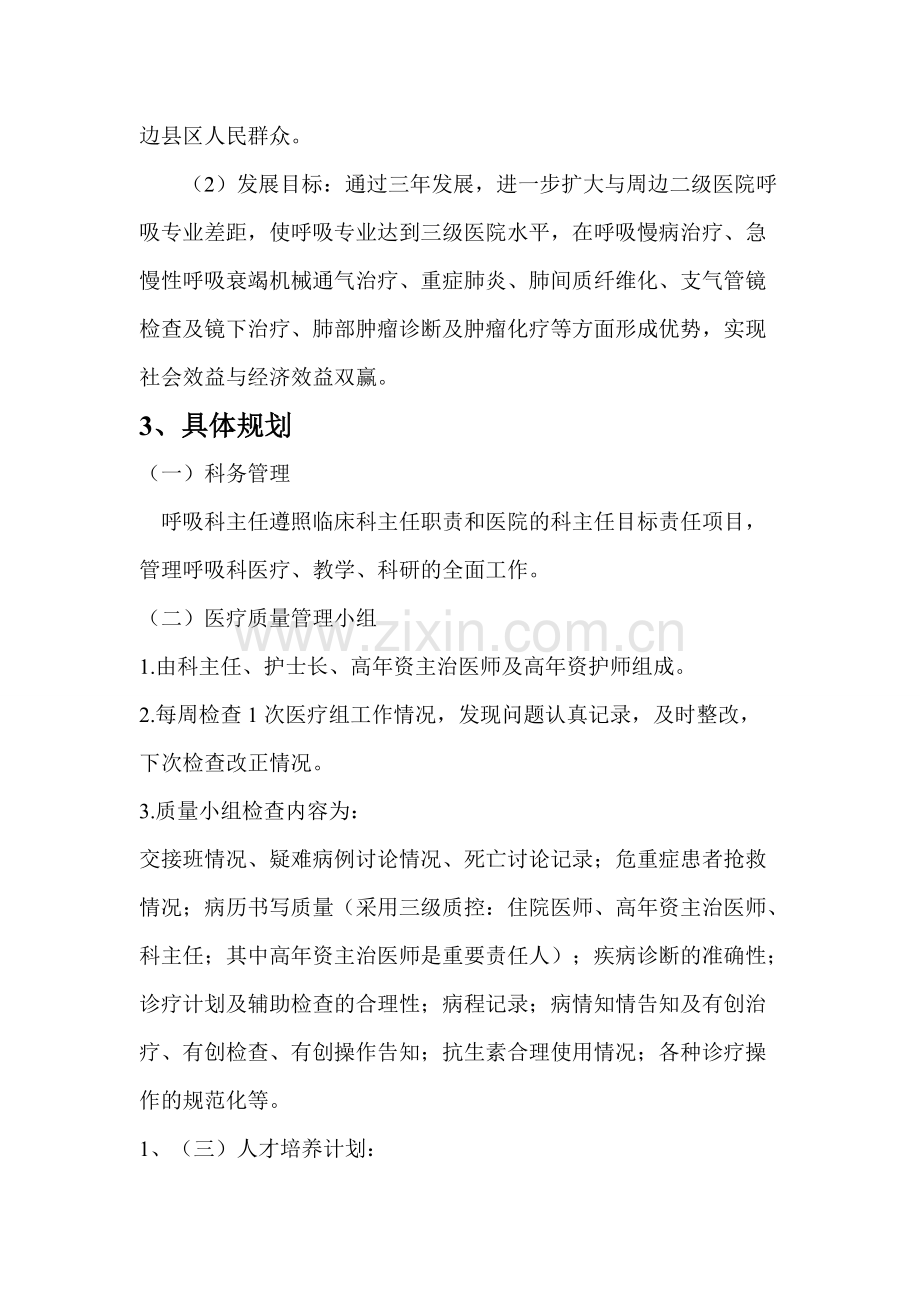 呼吸内科发展规划.pdf_第2页