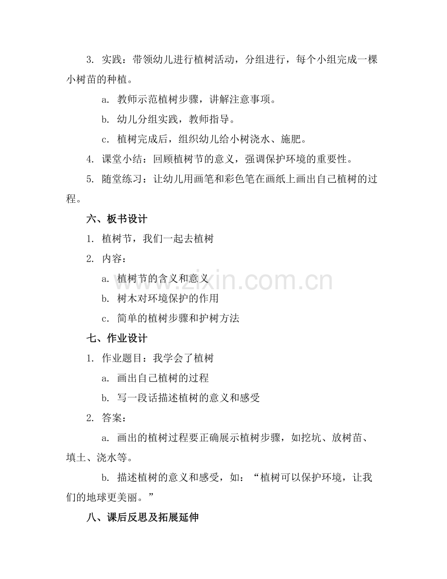 幼儿园小班植树节健康教案通用.docx_第2页