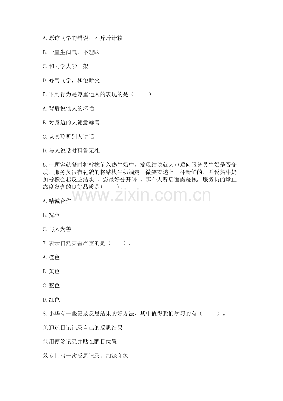 六年级下册道德与法治 《期末测试卷》往年题考.docx_第2页