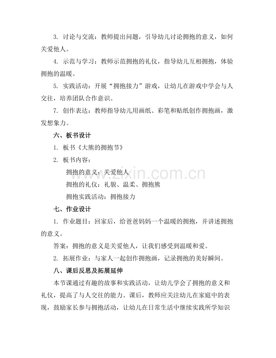幼儿园教案大熊的拥抱节.docx_第2页