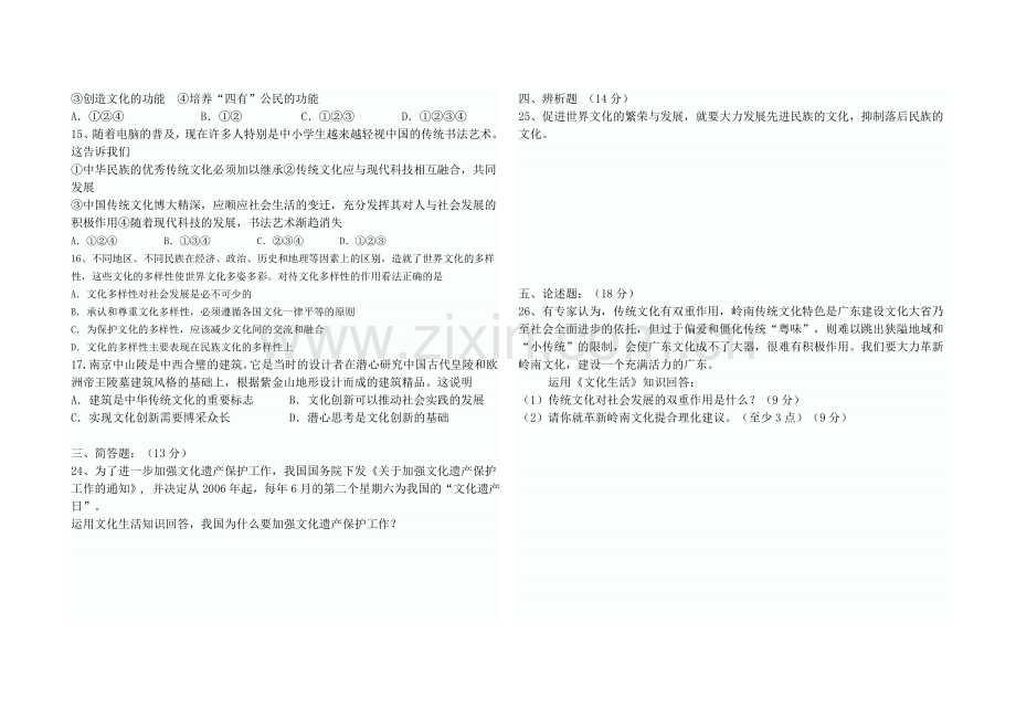 高二政治文化生活第二单元测试题.doc_第2页