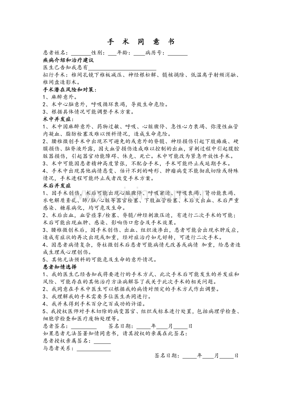 手术同意书.doc_第1页