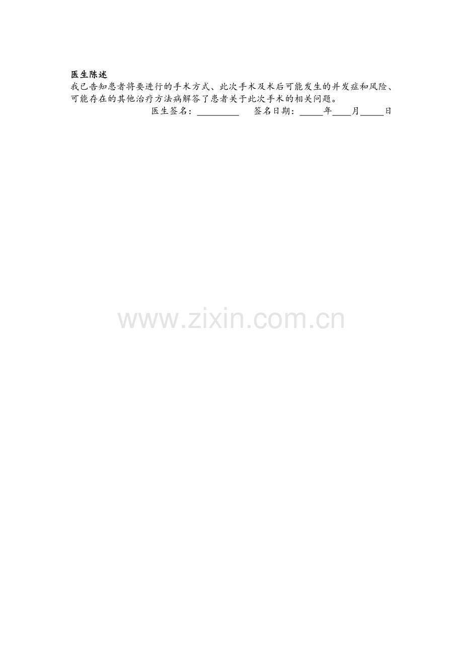 手术同意书.doc_第2页