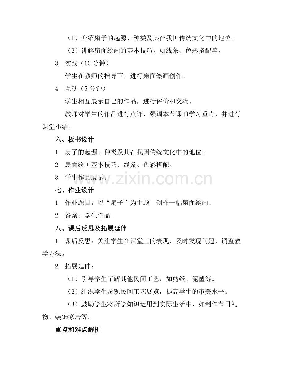 中班美术活动教案《扇子》.docx_第2页