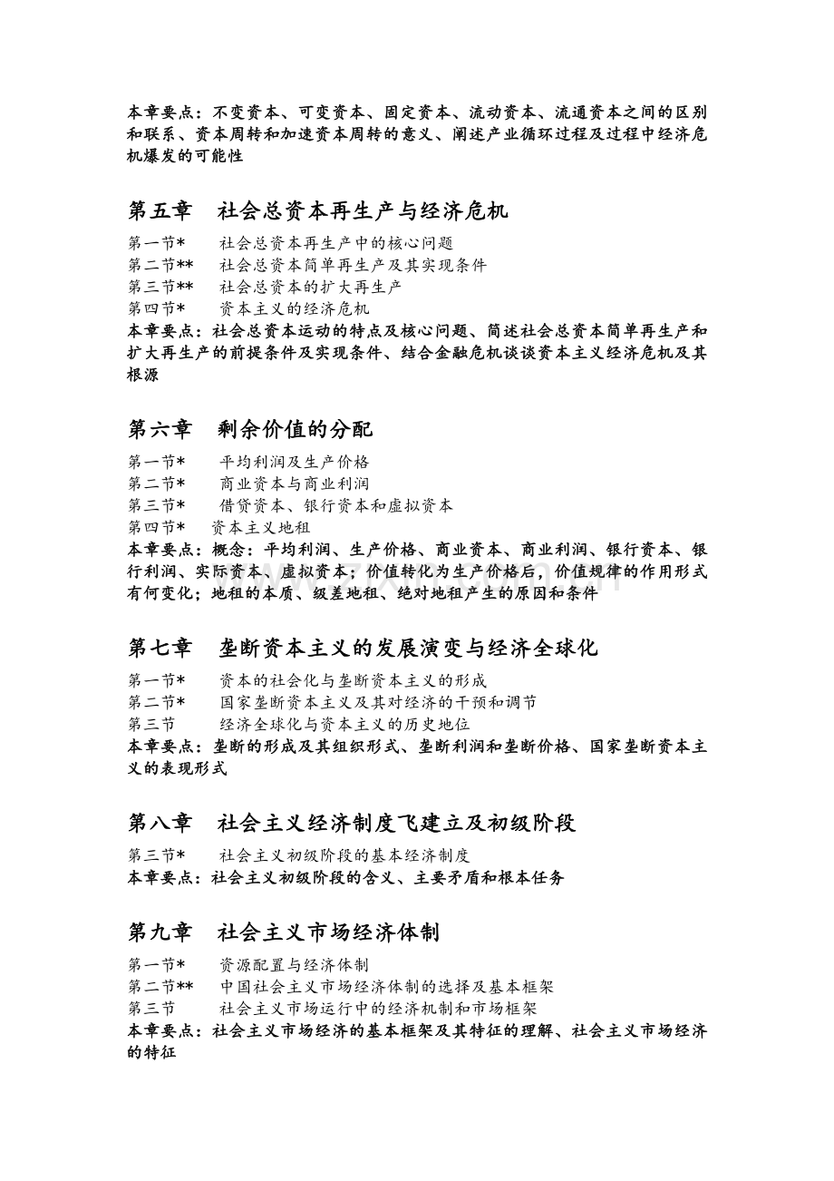 政治经济学期末复习要点小结.doc_第2页
