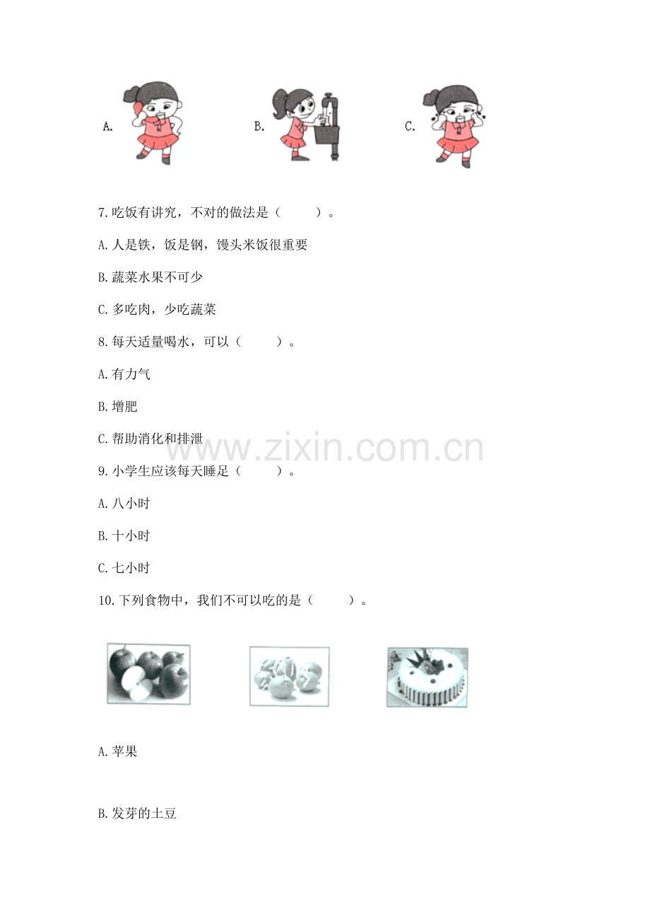 一年级上册道德与法治第三单元《家中的安全与健康》测试卷【b卷】.docx_第2页