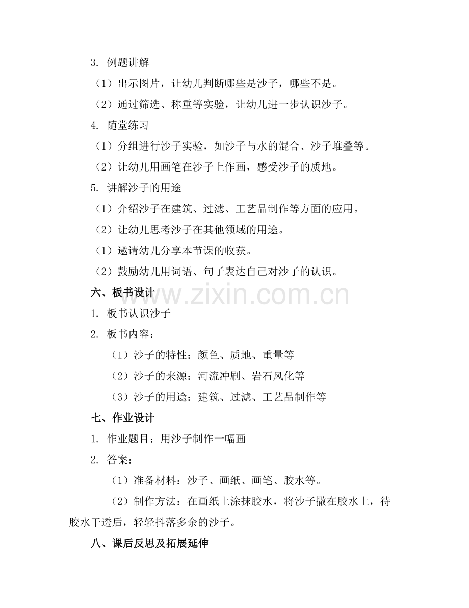 幼儿园中班科学教案认识沙子.docx_第2页