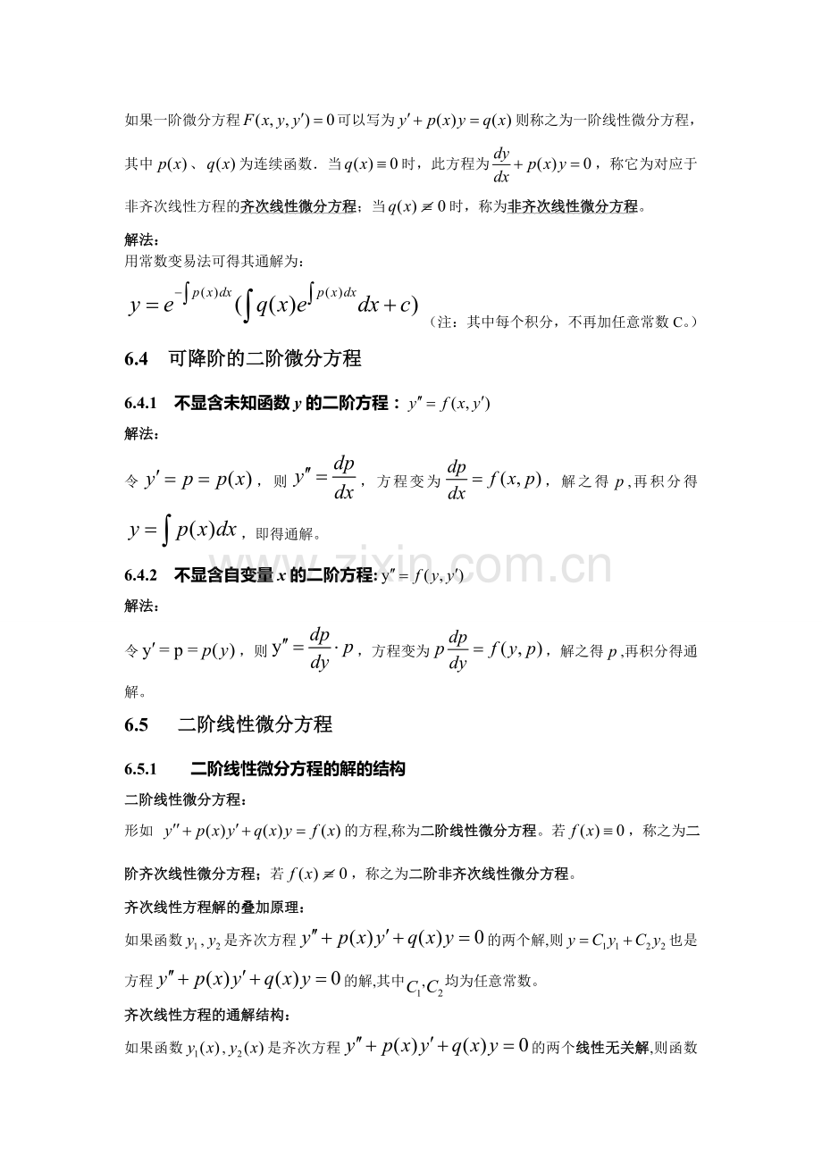 高数知识汇总之微分方程.doc_第2页