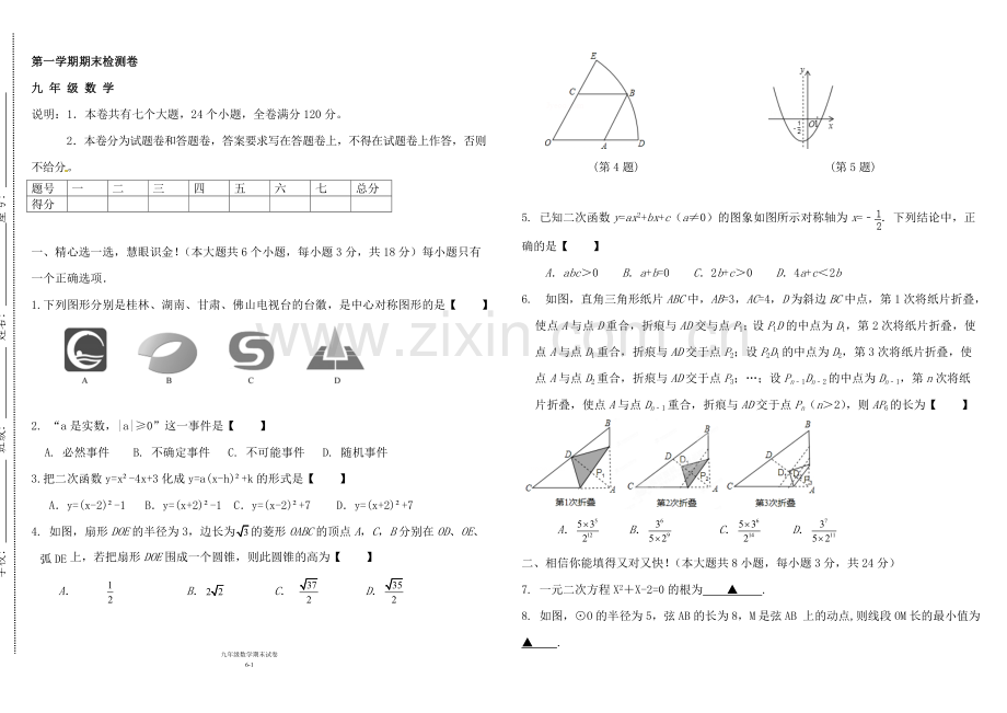 九年级数学上册期末考试试卷带答案.doc_第1页