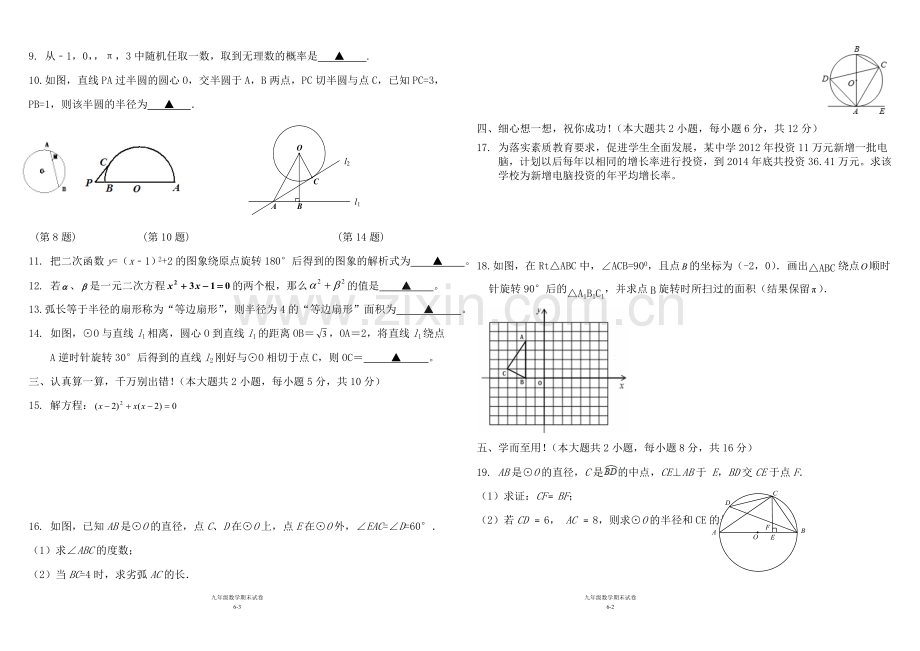 九年级数学上册期末考试试卷带答案.doc_第2页