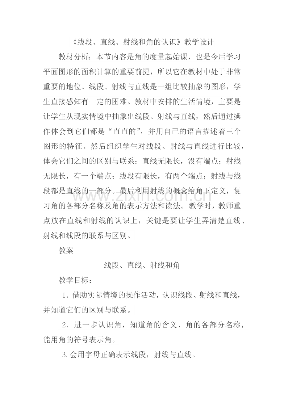 线段、直线、射线和角.docx_第1页