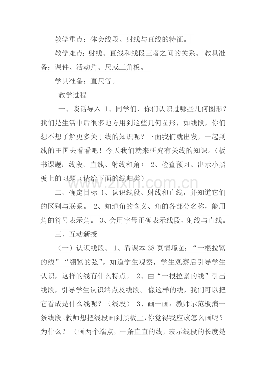 线段、直线、射线和角.docx_第2页