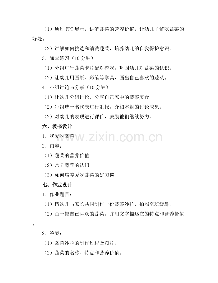 我爱吃蔬菜小班健康教案(通用.docx_第2页