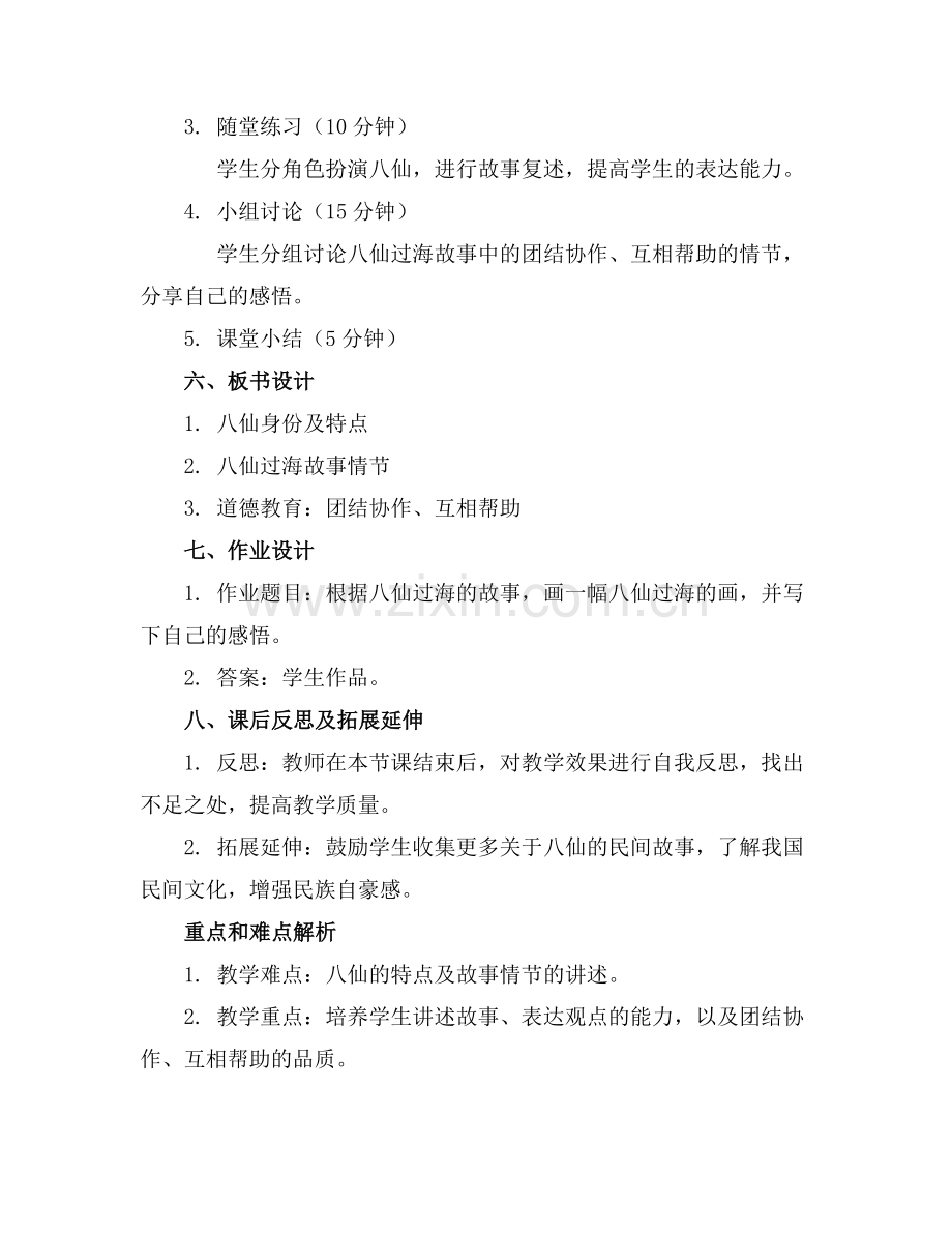 中班语言八仙过海的传说课件.docx_第2页