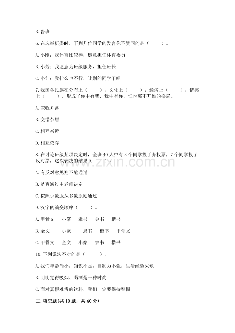 2022五年级上册道德与法治期末测试卷含答案【能力提升】.docx_第2页