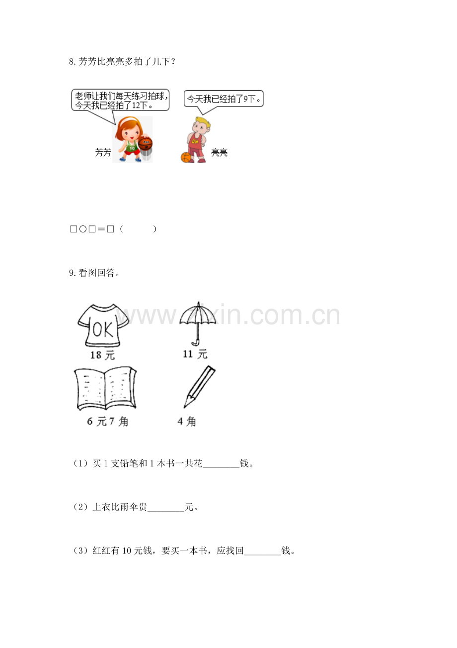 一年级下册数学解决问题100道及答案【真题汇编】.docx_第2页