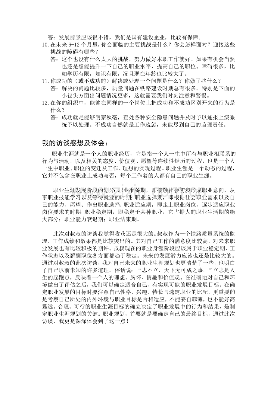 职业生涯人物访谈记录及感想.doc_第2页