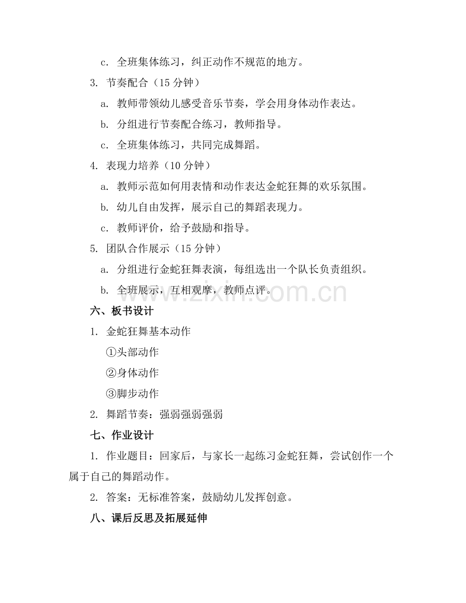 幼儿园大班教案《金蛇狂舞》含反思.docx_第2页