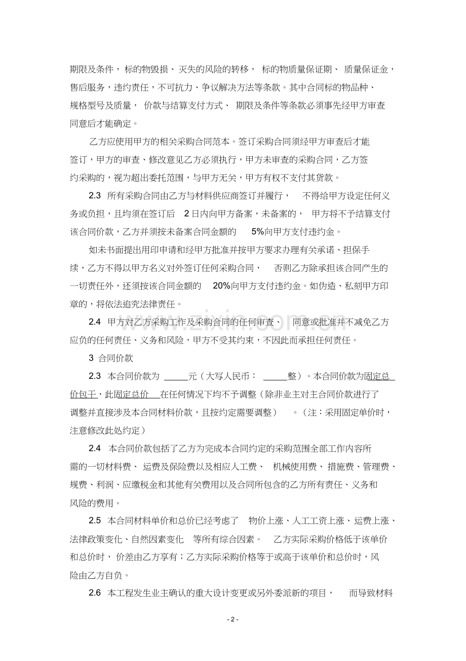 材料委托采购合同范本.doc_第2页