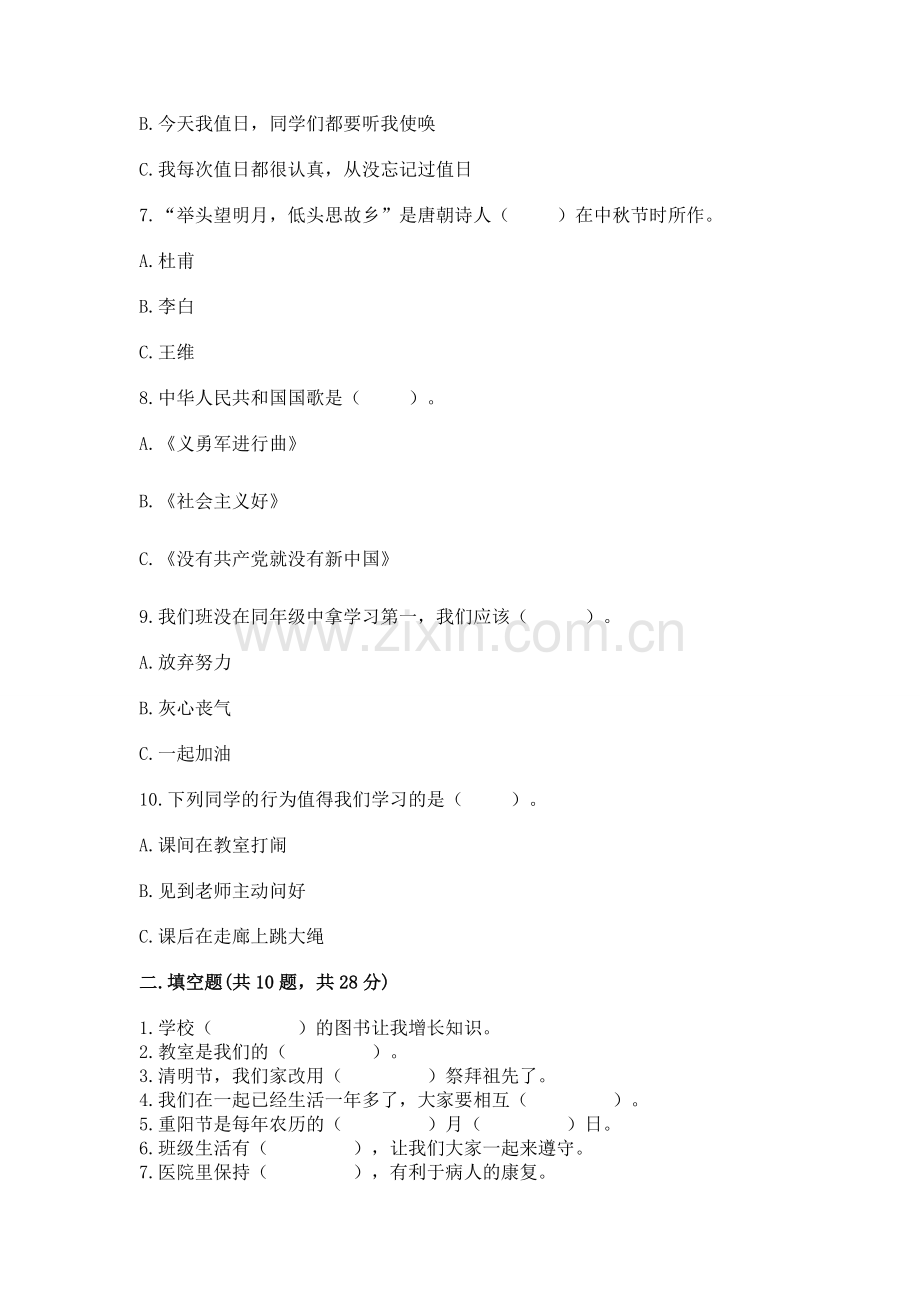 2022二年级上册道德与法治期末测试卷.docx_第2页