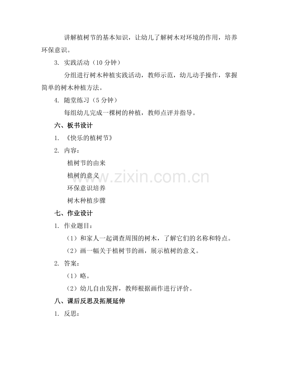 幼儿园大班快乐的植树节教案.docx_第2页