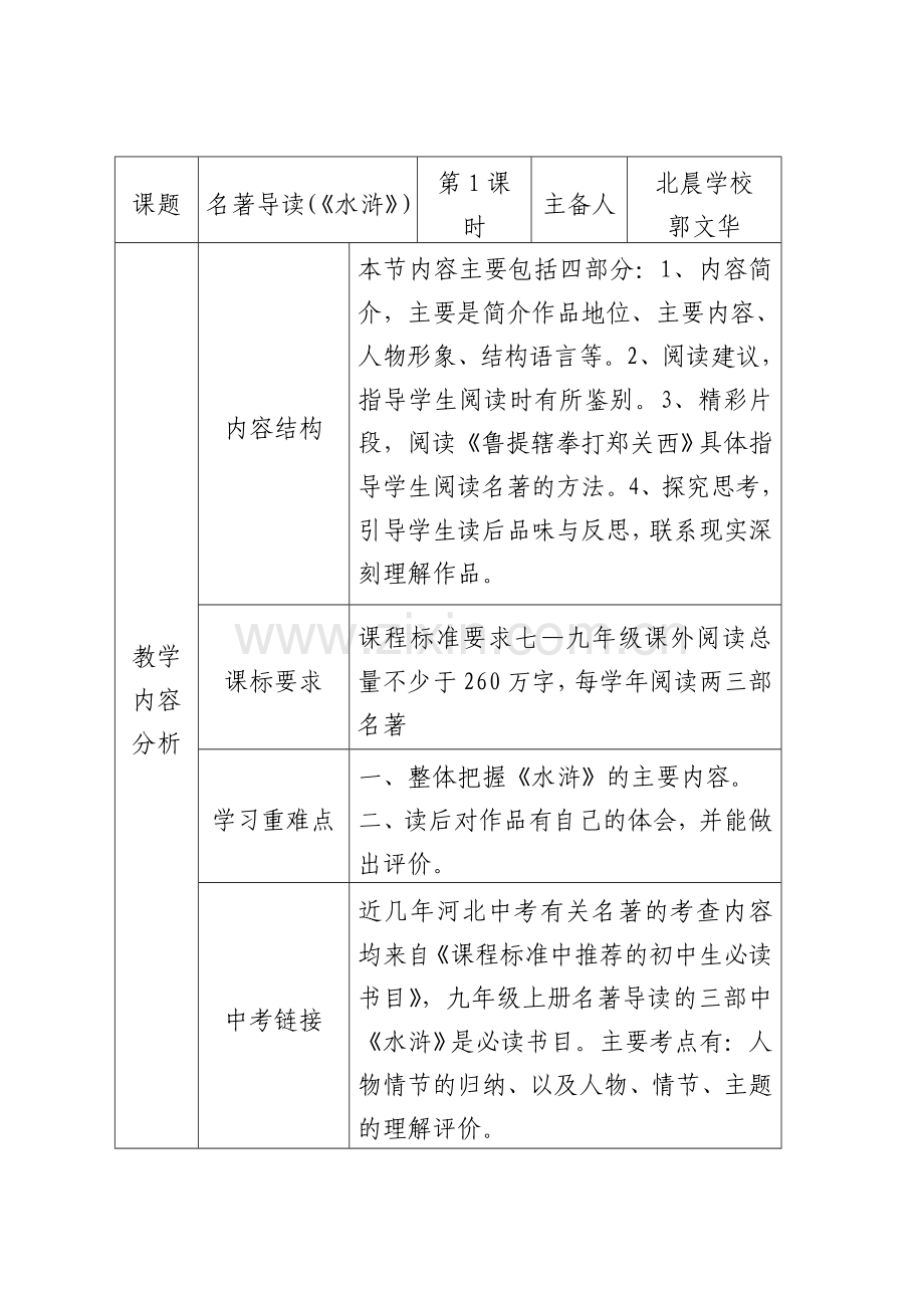 名著导读《水浒》.doc_第1页