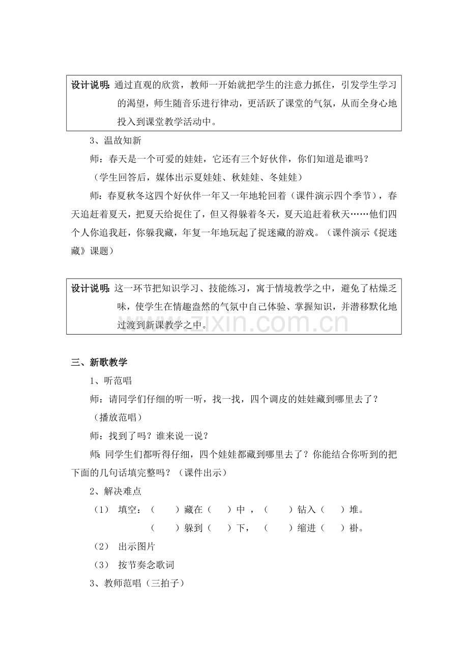 捉迷藏公开课教案.doc_第2页