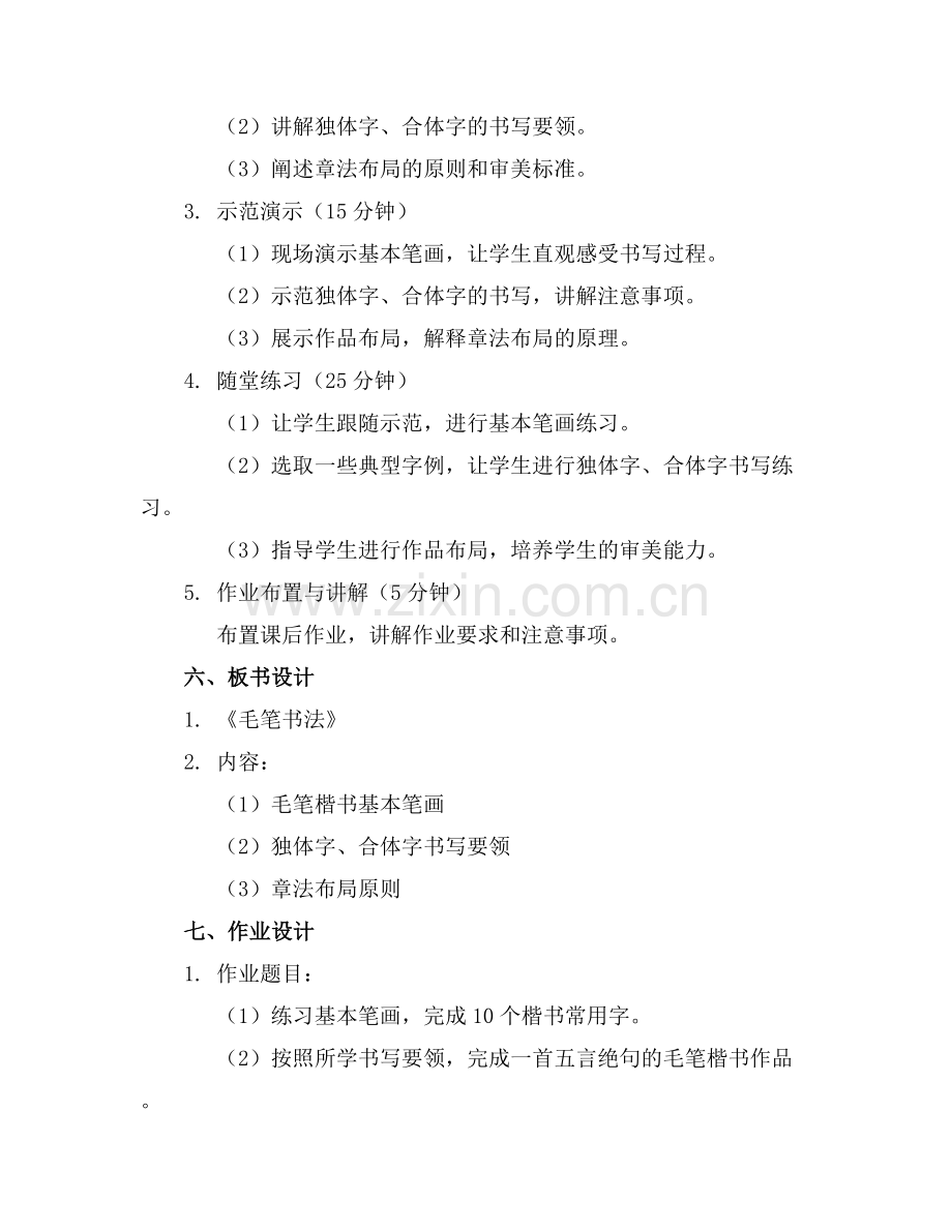 高中毛笔书法教案(全.docx_第2页