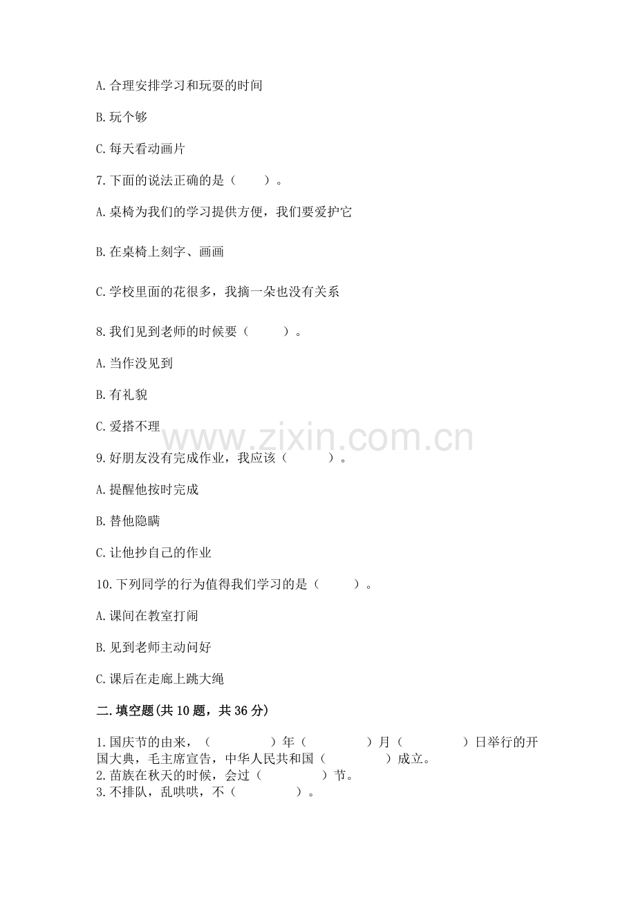 二年级上册道德与法治期中测试卷（word）.docx_第2页