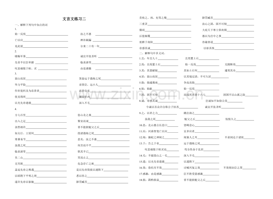 文言文练习二.doc_第1页