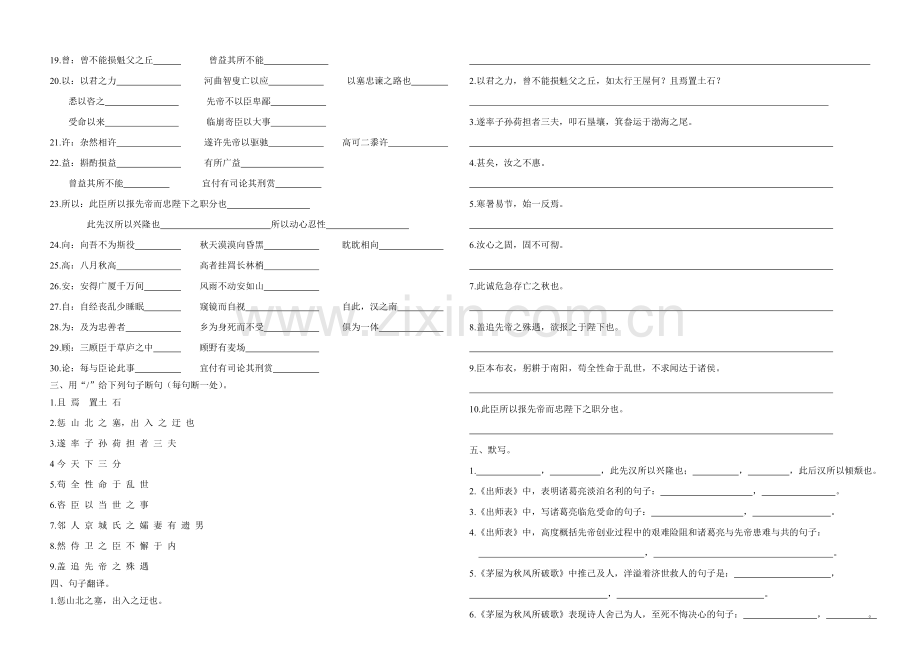 文言文练习二.doc_第2页