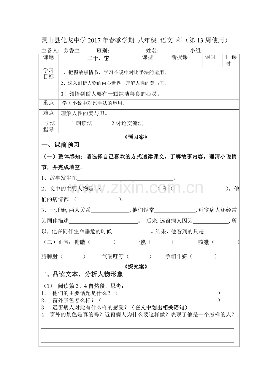 二十、《窗》导学案.doc_第1页