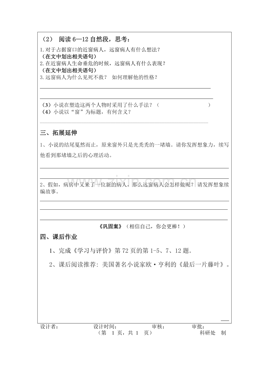 二十、《窗》导学案.doc_第2页