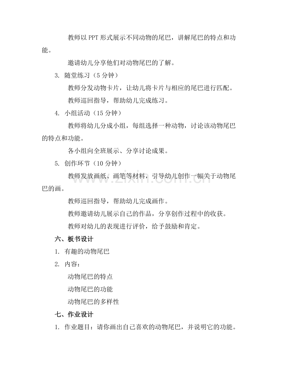 幼儿园中班科学动物的尾巴教案.docx_第2页