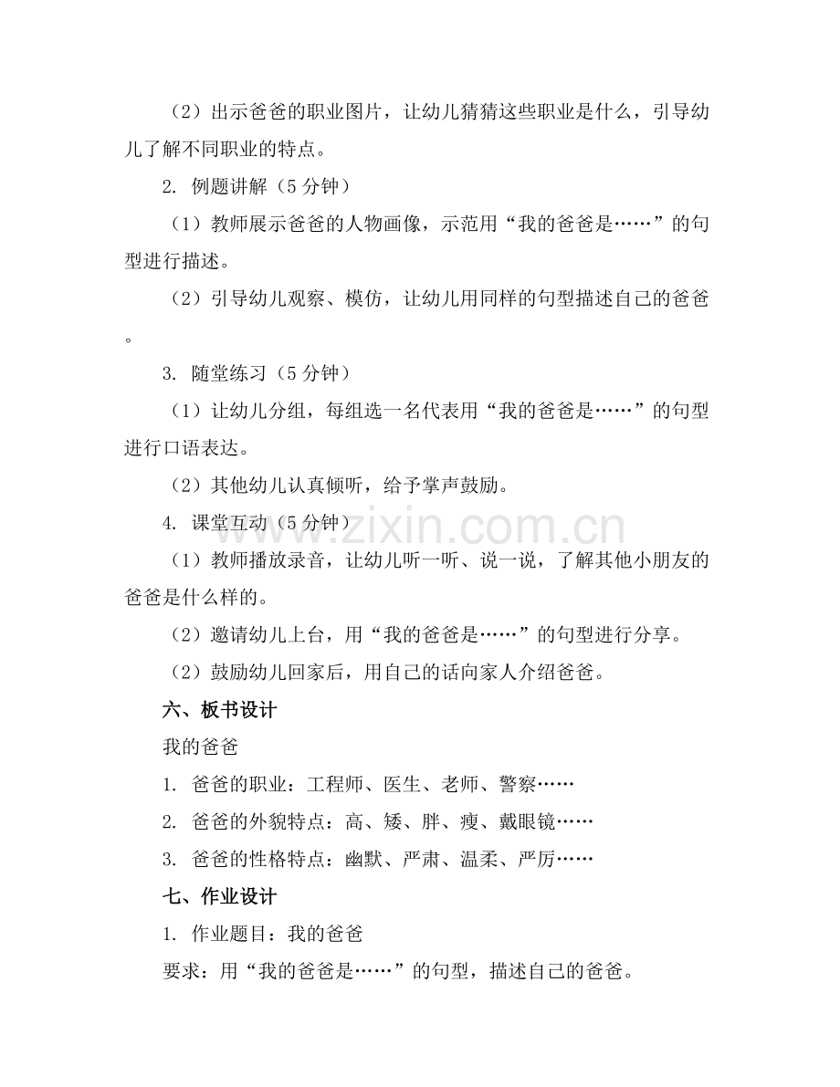 幼儿园大班语言《我的爸爸》教案.docx_第2页